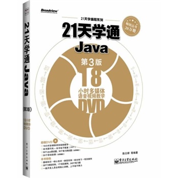 21WͨJava3棩(DVDP1)Ӱԭ(chung)ӋC̈DϵУJavax^䣩