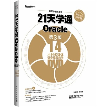 21WͨOracle3棩(DVDP1)Ӱԭ(chung)ӋC̈DϵУOraclex^䣩