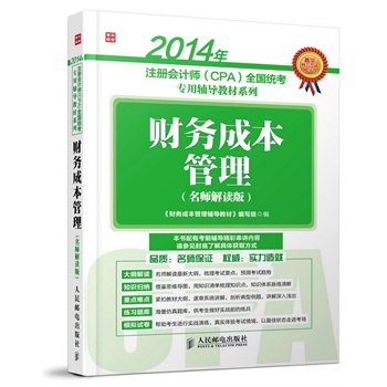 2014ע(c)(hu)Ӌ(j)(CPA)ȫ(gu)y(tng)o(do)̲ϵСؔ(ci)(w)ɱ(x)