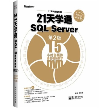 21WͨSQL Server2棩(DVDP1)Ӱԭ(chung)ӋC̈DϵУSQL Serverx^䣩