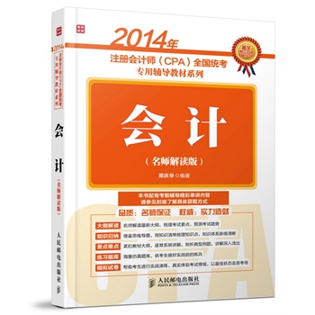 2014עԕ(hu)Ӌ(j)(CPA)ȫy(tng)o(do)̲ϵС(hu)Ӌ(j)(x)