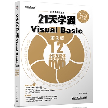21WͨVisual Basic3棩(DVDP1)Ӱԭ(chung)ӋC̈DϵУVisual Basicx^䣩