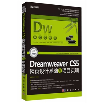 Dreamweaver CS5W(wng)O(sh)Ӌ(j)A(ch)c(xing)Ŀ(sh)Ӗ(xn)ӆ棩(DVD)oB(ti)W(wng)&(dng)B(ti)W(wng)퓣һ͉