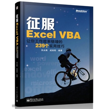 Excel VBA׌㹤Чʱ239ü(Excel VBA䌍ܺ׌wַɹ΄(w)ĿУ)