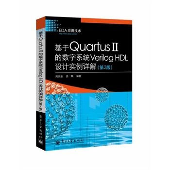 Quartus IIĔϵy(tng)Verilog HDLOӋԔ⣨2棩