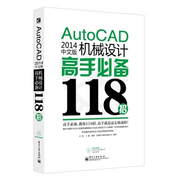 AutoCAD 2014İC(j)еO(sh)Ӌ(j)ֱ؂118(DVDP(pn)1)