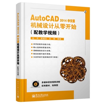 AutoCAD2014İC(j)еO(sh)Ӌ(j)_(ki)ʼ̌W(xu)ҕlDVDP(pn)1