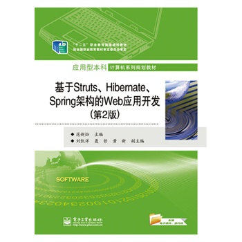 StrutsHibernateSpringܘ(gu)Web(yng)_l(f)2棩