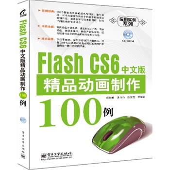 Flash CS 6İ澫Ʒ(dng)(hu)100(CDP(pn)1)