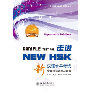 M(jn)NEW HSK:hZˮƽԇȫģMԇ}} (j)