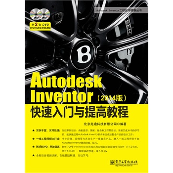 Autodesk InventorT(mn)c߽̳̣2014棩(DVDP(pn)2)