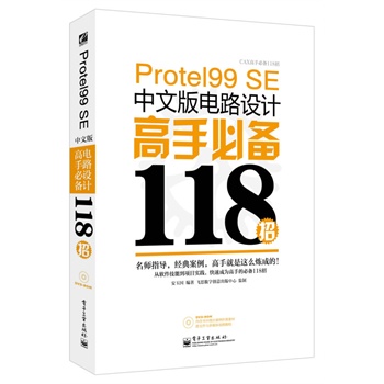 Protel 99 SEİ·O(sh)Ӌ(j)ֱ؂118(DVDP(pn)1)