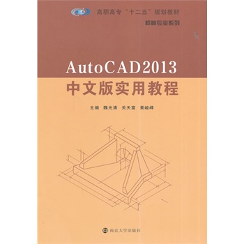 ߌʮҎ(gu)̲ġCеI(y)ϵ/AutoCAD2013İ挍ý̳