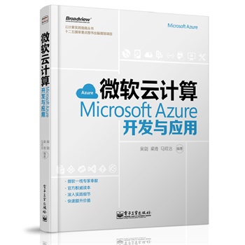 ΢ܛӋ(j):Microsoft Azure_(ki)l(f)c(yng)