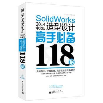 SolidWorks 2014İO(sh)Ӌ(j)ֱ؂118УDVDP(pn)1