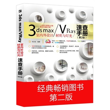 3ds max/VRay҃(ni)O(sh)Ӌ|(zh)cٲփԣ2棩ȫʣ(DVDP1)