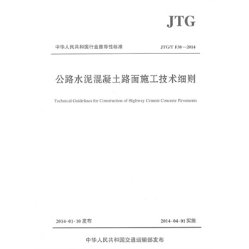·ˮ·ʩg(sh)tJTG/T F302014