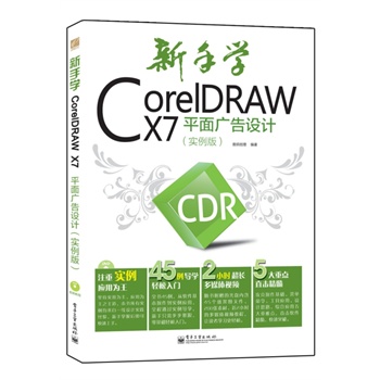 ֌W(xu)CorelDRAW X7ƽVO(sh)Ӌ(j)(sh)棩ȫʣ(DVDP1)