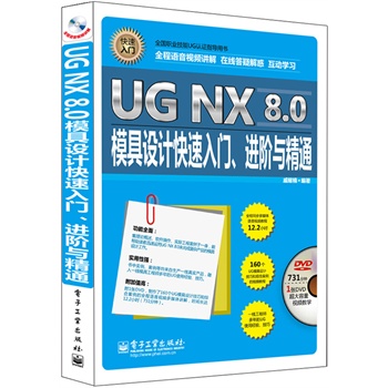 UG NX 8.0ģO(sh)Ӌ(j)TM(jn)AcͨȫZҕlv⣩