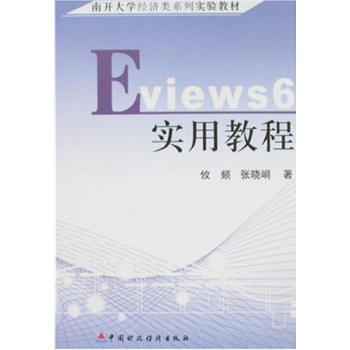 _W(xu)(jng)ϵЌ̲Eviews 6ý̳