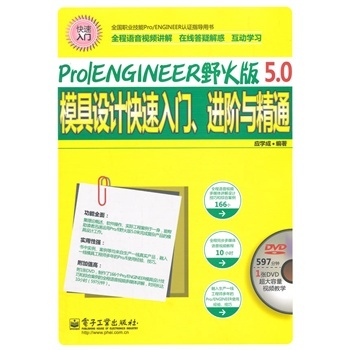 Pro/ENGINEERҰ5.0ģO(sh)Ӌ(j)TM(jn)Acͨ