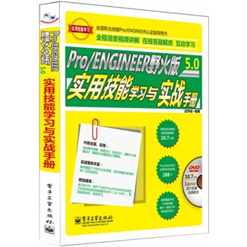 Pro/ENGINEERҰ5.0ü܌Wc(zhn)փ(DVDP1)