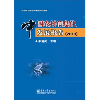 Ї(gu)r(nng)Ϣl(f)չ(bo)棨2013