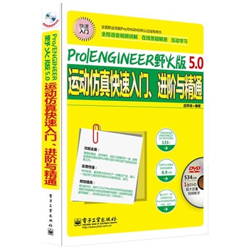 Pro/ENGINEERҰ5.0\ӷTMAcͨȫZҕlv⣩(DVDP1)