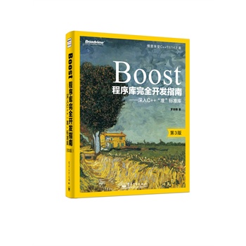 Boost(k)ȫ_(ki)l(f)ָϡC++(zhn)(bio)(zhn)(k)3棩