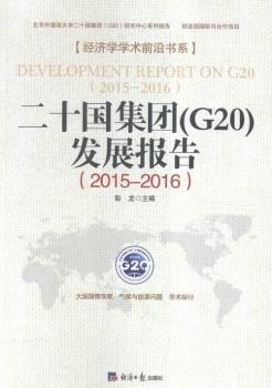 2015-2016-ʮF(tun)(G20)l(f)չ(bo)