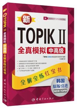TOPIK IIȫģMи߼(j)ȫȫt(sh) nZ(y)ȼ(j)ԇ ԭM(jn) (ٛ(zng) (tng)lW(xu)(x)ҕlndW(xu)(x)