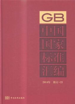 Ї(gu)(gu)Ҙ(bio)(zhn)R:2014 ӆ-21